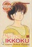 Cover of Maison Ikkoku vol. 25