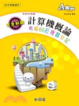 Cover of 計算機概論考前60天複習日記