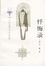 Cover of 忏悔录