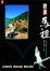 Cover of 聽看馬祖