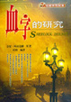 Cover of 血字的研究