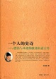 Cover of 一个人的史诗