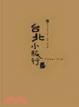 Cover of 台北小旅行