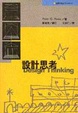 Cover of *舊版*設計思考