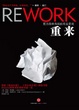 Cover of 重来
