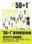Cover of 50+1之私家香港
