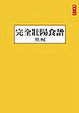 Cover of 完全壯陽食譜