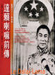 Cover of 達賴喇嘛前傳