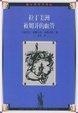 Cover of 拉丁美洲被切开的血管