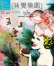 Cover of 味覺樂園