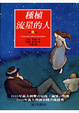 Cover of 種植流星的人
