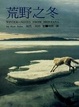 Cover of 荒野之冬