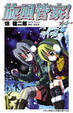 Cover of 旋風管家！14
