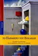 Cover of Το παράθυρο του Ευκλείδη