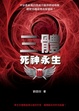 Cover of 三體III