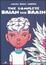 Cover of "The complete Brian the Brain"