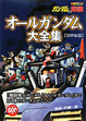 Cover of ガンダムの常識