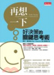 Cover of 再想一下