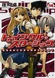 Cover of トゥインクル☆スターシップ14