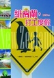 Cover of 紐西蘭，打工度假