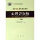 Cover of 心理咨询师