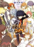 魔法禁書目錄SS