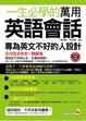 Cover of 一生必學的萬用英語會話(書 1MP3 )