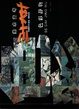 美术高考三十六计/色彩静物
