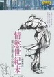 Cover of 情慾世紀末