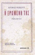 Cover of Η ερωμένη της