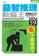 Cover of 益智推理動腦王