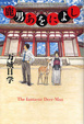 Cover of 鹿男あをによし