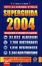 Cover of Supeguida 2004