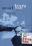 Cover of 藍調石牆T