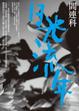Cover of 日光流年