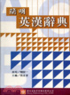 Cover of Jian ming ying han ci dian