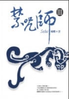 禁咒師Ⅲ的圖像