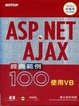 Cover of ASP.NET AJAX 經典範例 100─使用 VB