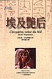 Cover of 埃及艷后