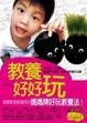 Cover of 教養好好玩
