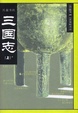Cover of 三国志