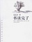 Cover of 书读完了
