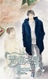 Cover of 普通之戀 下