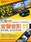 Cover of '會聲會影11'