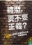 Cover of "轉型，要不要正義？"