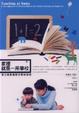 Cover of 家裡就是一所學校