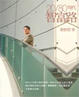 Cover of 20/80時代智富路