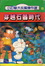 Cover of "穿越石器時代"