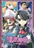 混亂學園完全版11