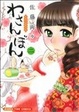 Cover of わさんぼん ２